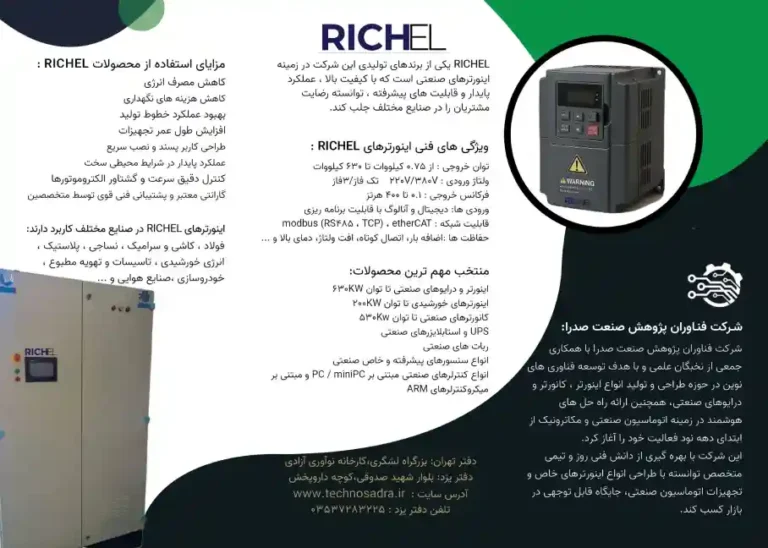 ساخت اینورتر ریچل